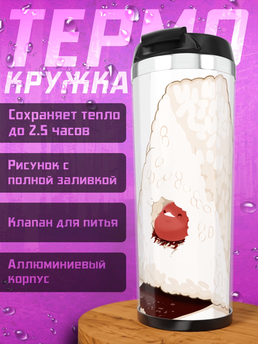 Термокружка Рисовый треугольник