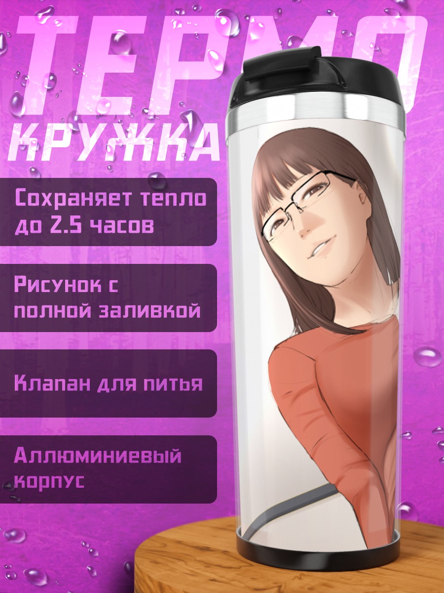 Термокружка Девушка в очках