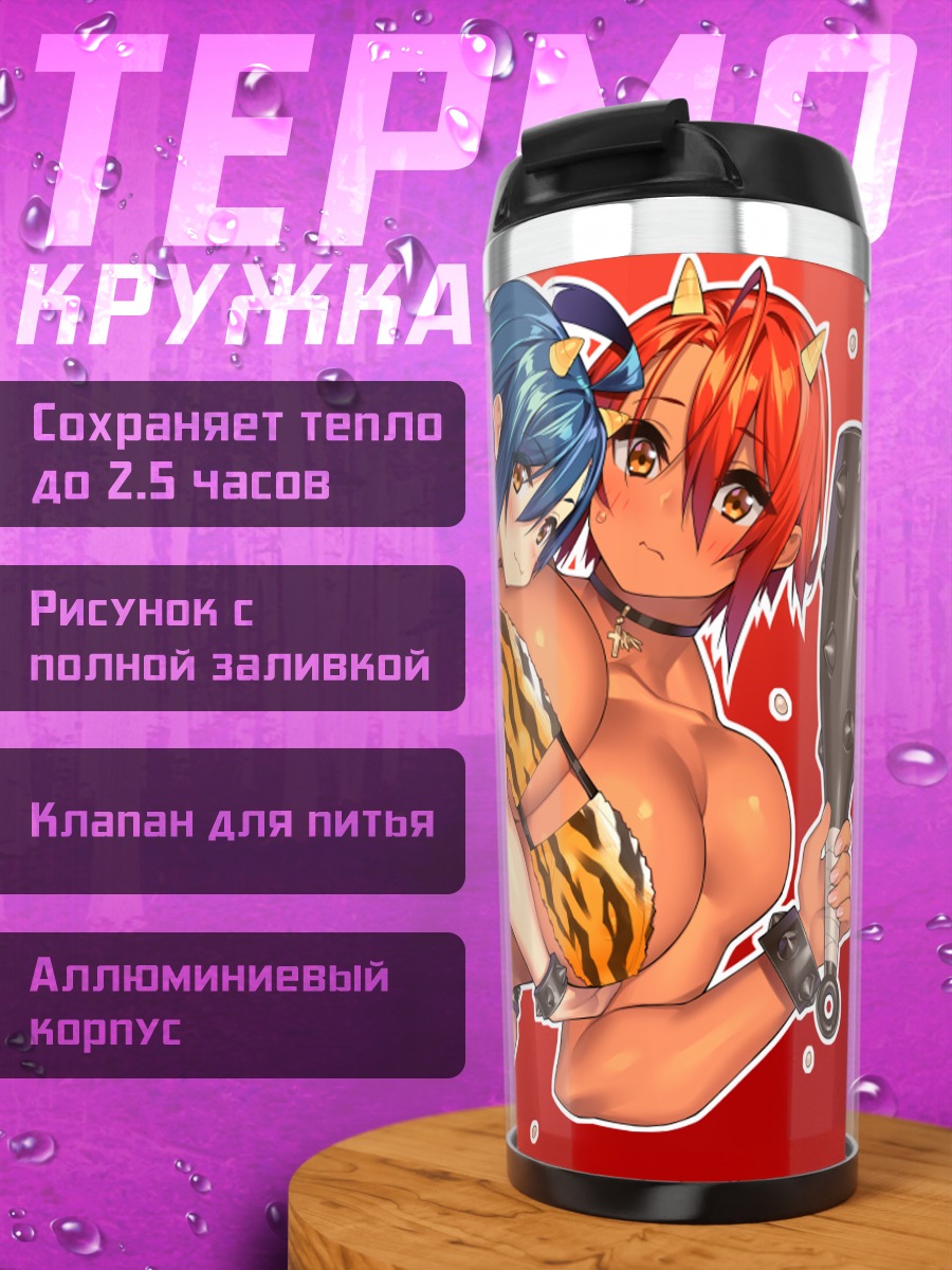 Термокружка Демонессы в тигровых купальниках