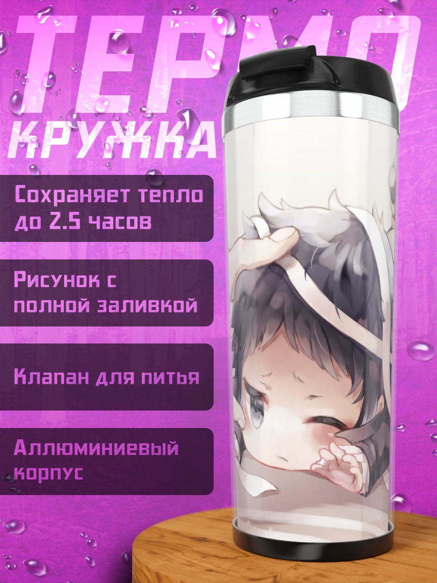 Термокружка Рюносукэ Акутагава в лентах