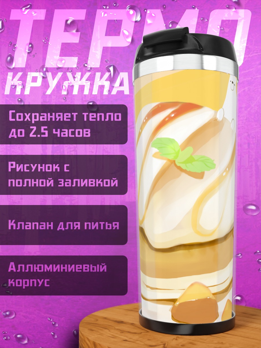 Термокружка Медвежонок с панкейками
