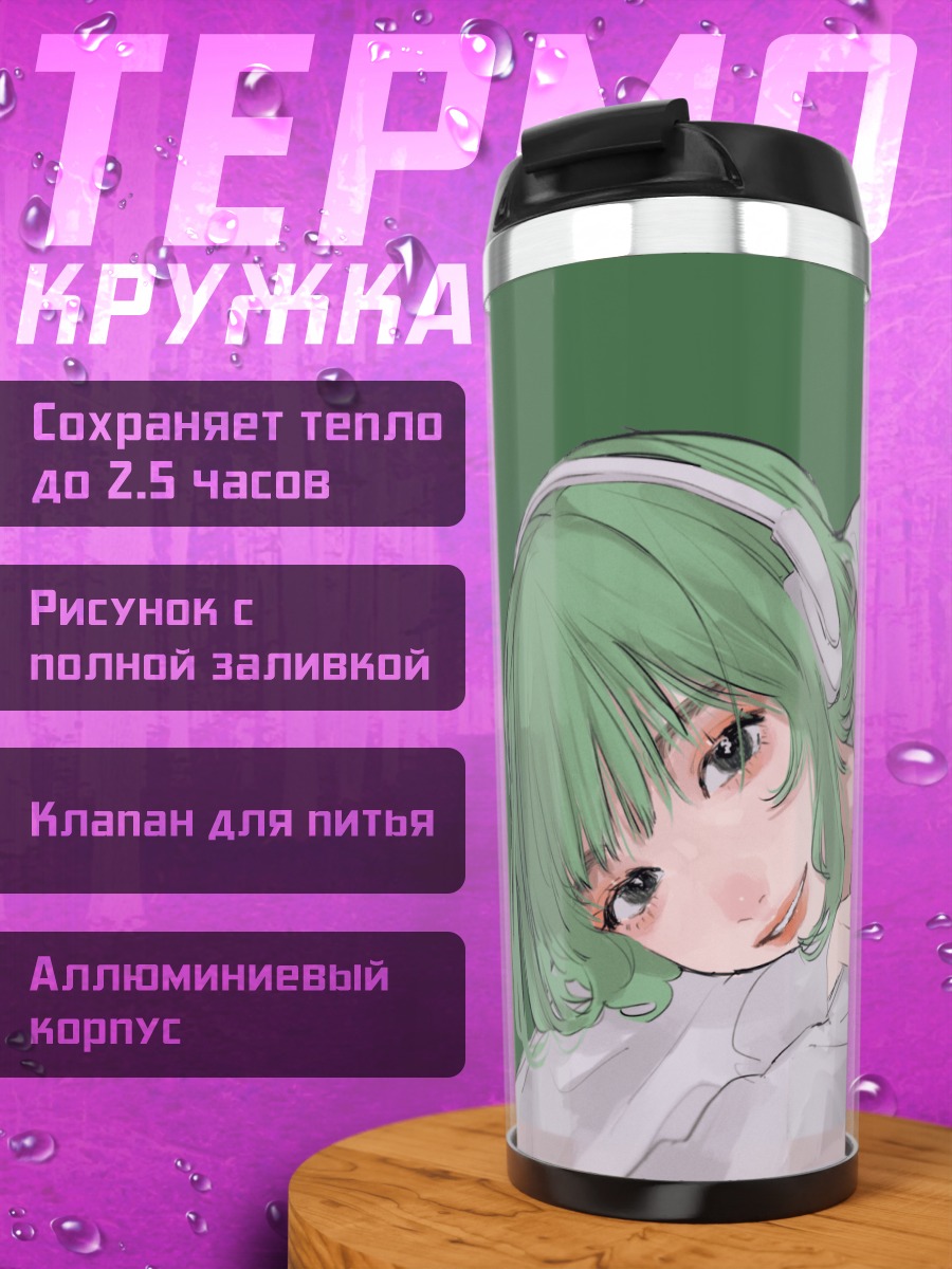Термокружка Гуми в худи