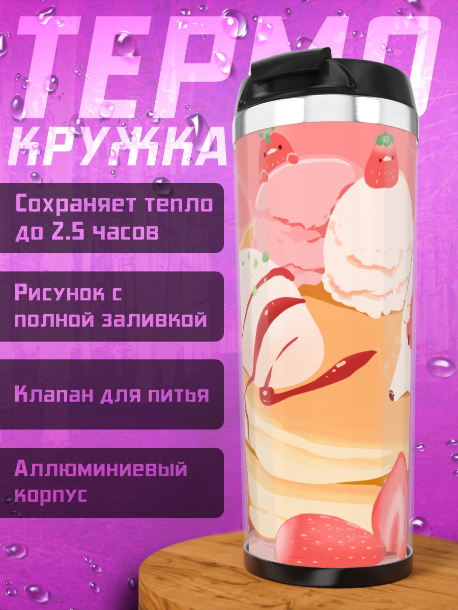 Термокружка Медведь с блинчиками