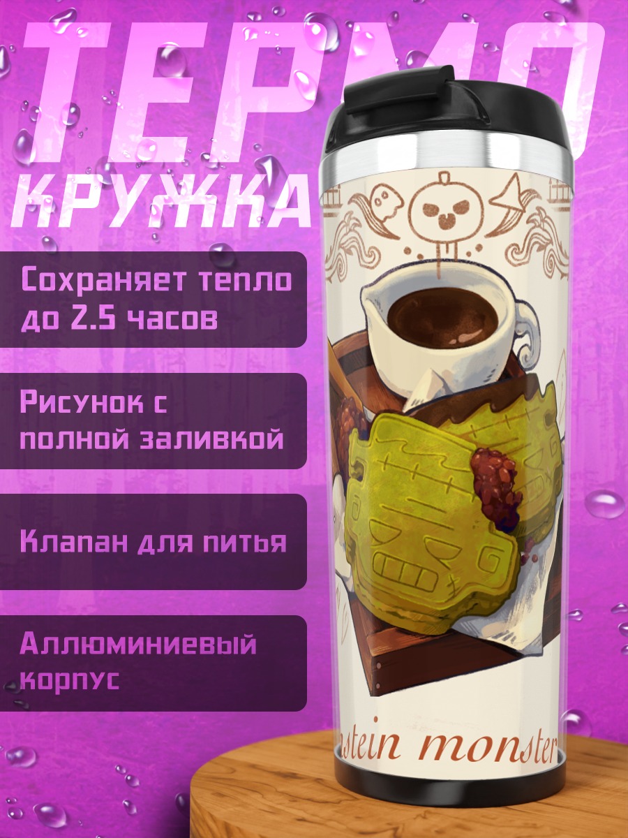 Термокружка Тайяки Франкенштейна
