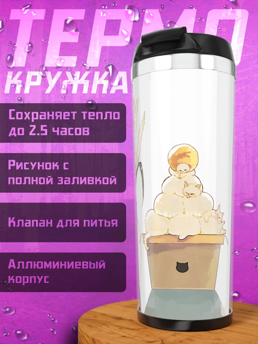 Термокружка Белый кот в цветах