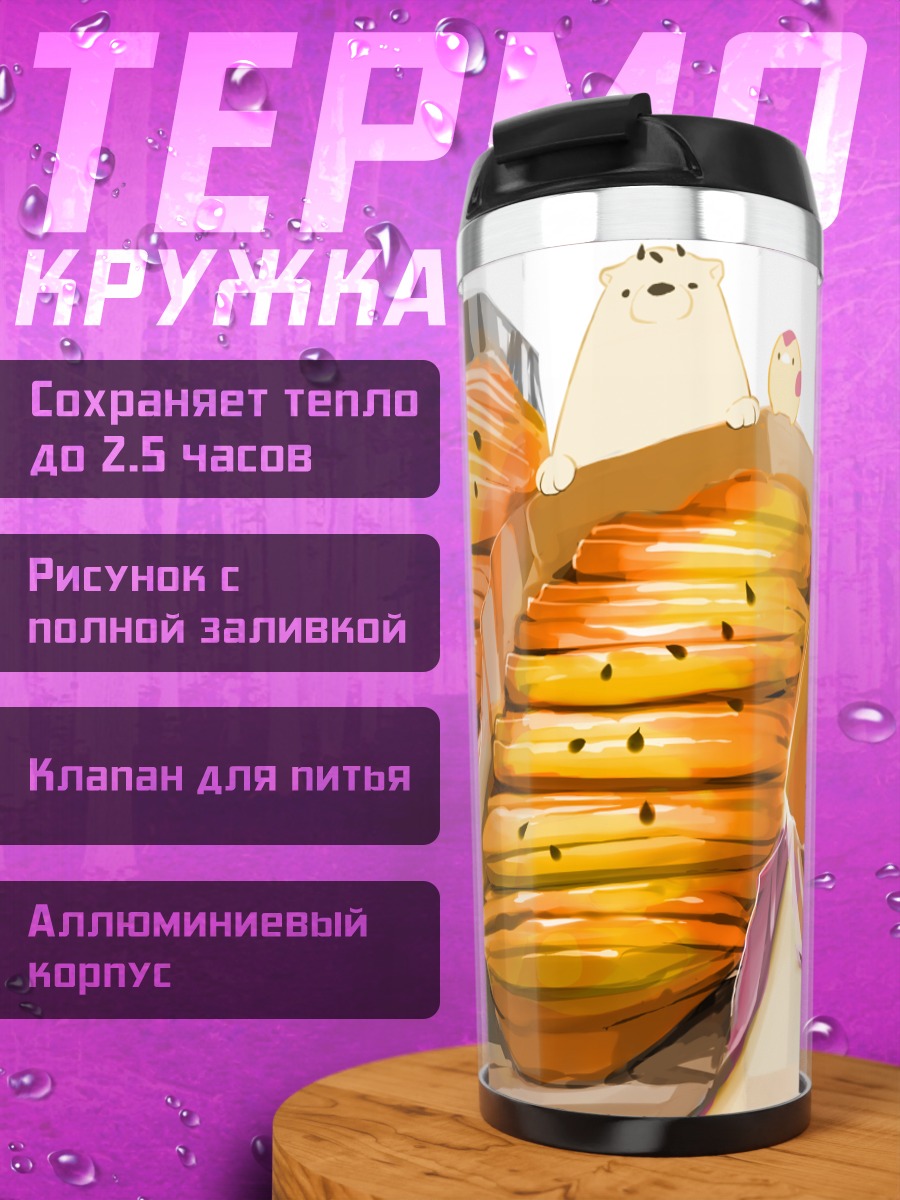 Термокружка Медведь с выпечкой