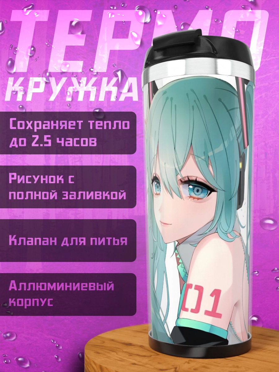 Термокружка Мику Хацунэ с бабочками