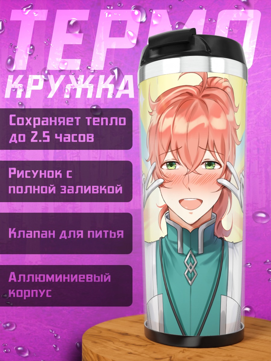 Термокружка Романи Арчман в лучах