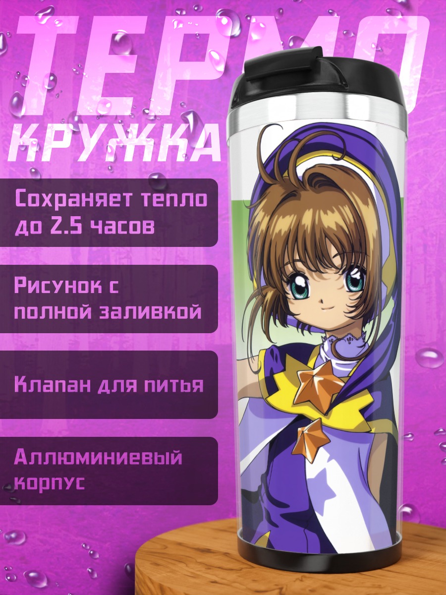 Термокружка Сакура Киномото с Керро