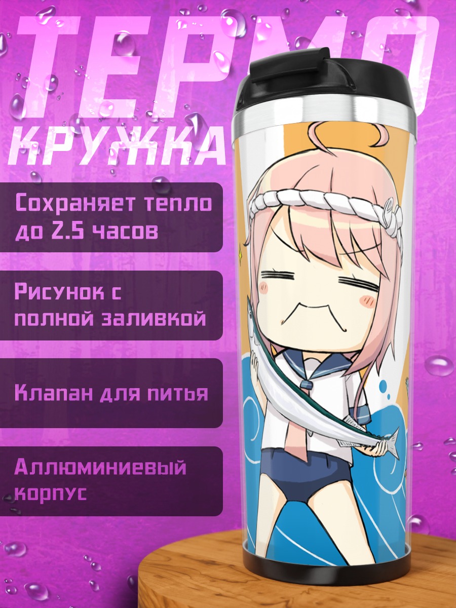 Термокружка Kantai Collection на рыбалке