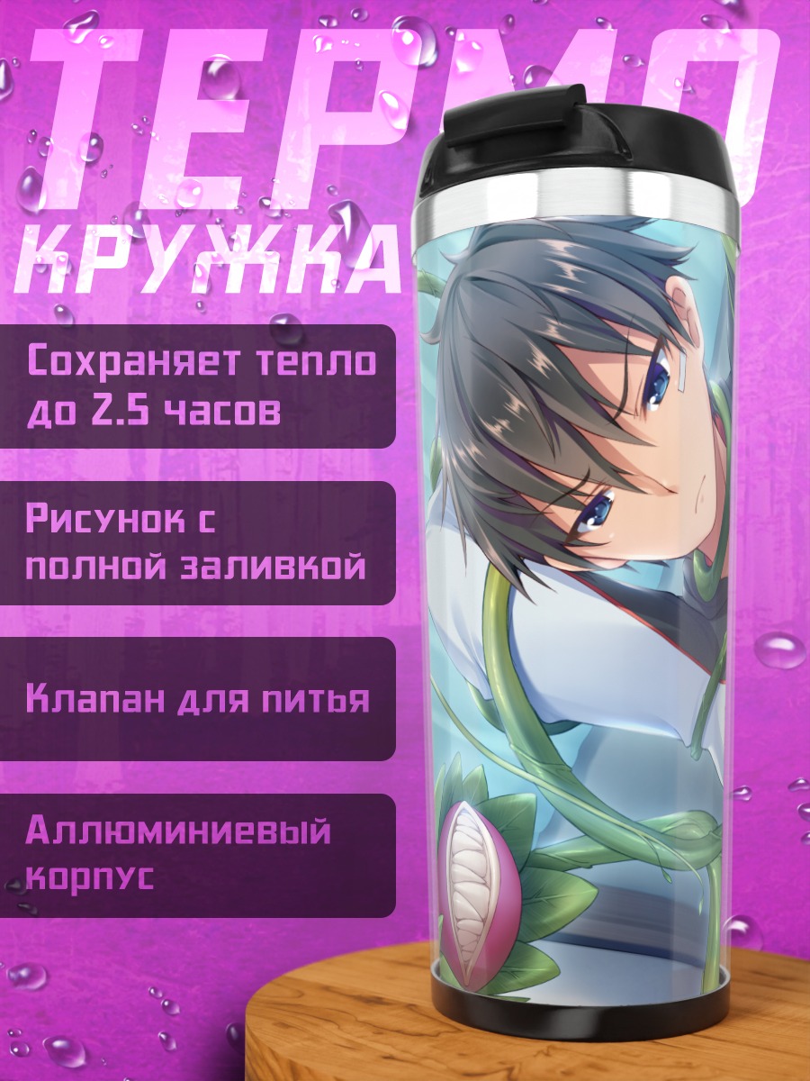 Термокружка Даичи Шотаро в лозах