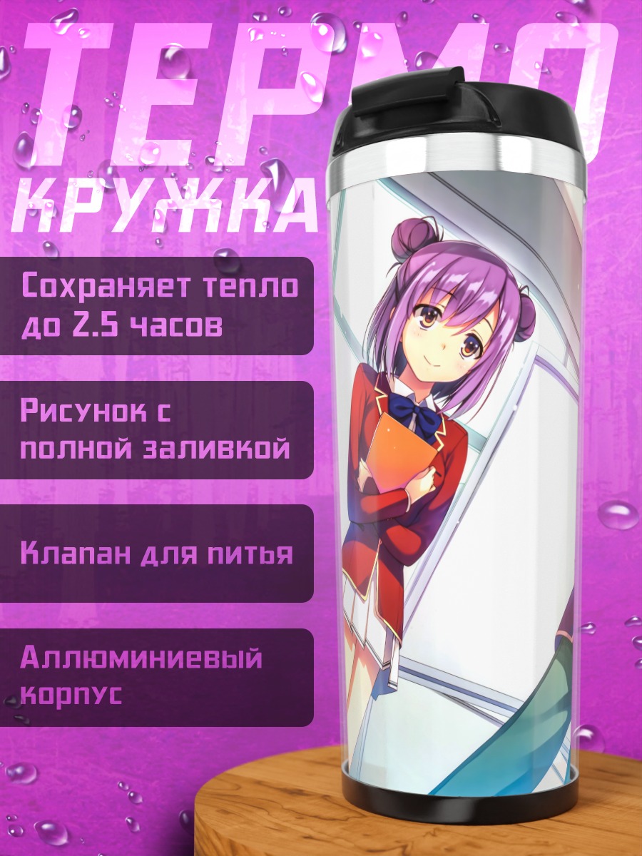 Термокружка Манабу Хорикита и Аканэ