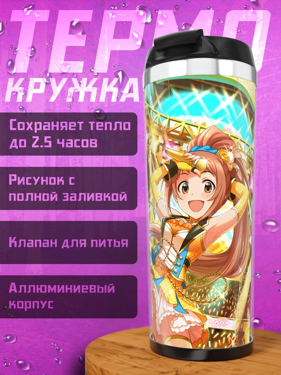 Термокружка Томока Вакабайаши на сцене