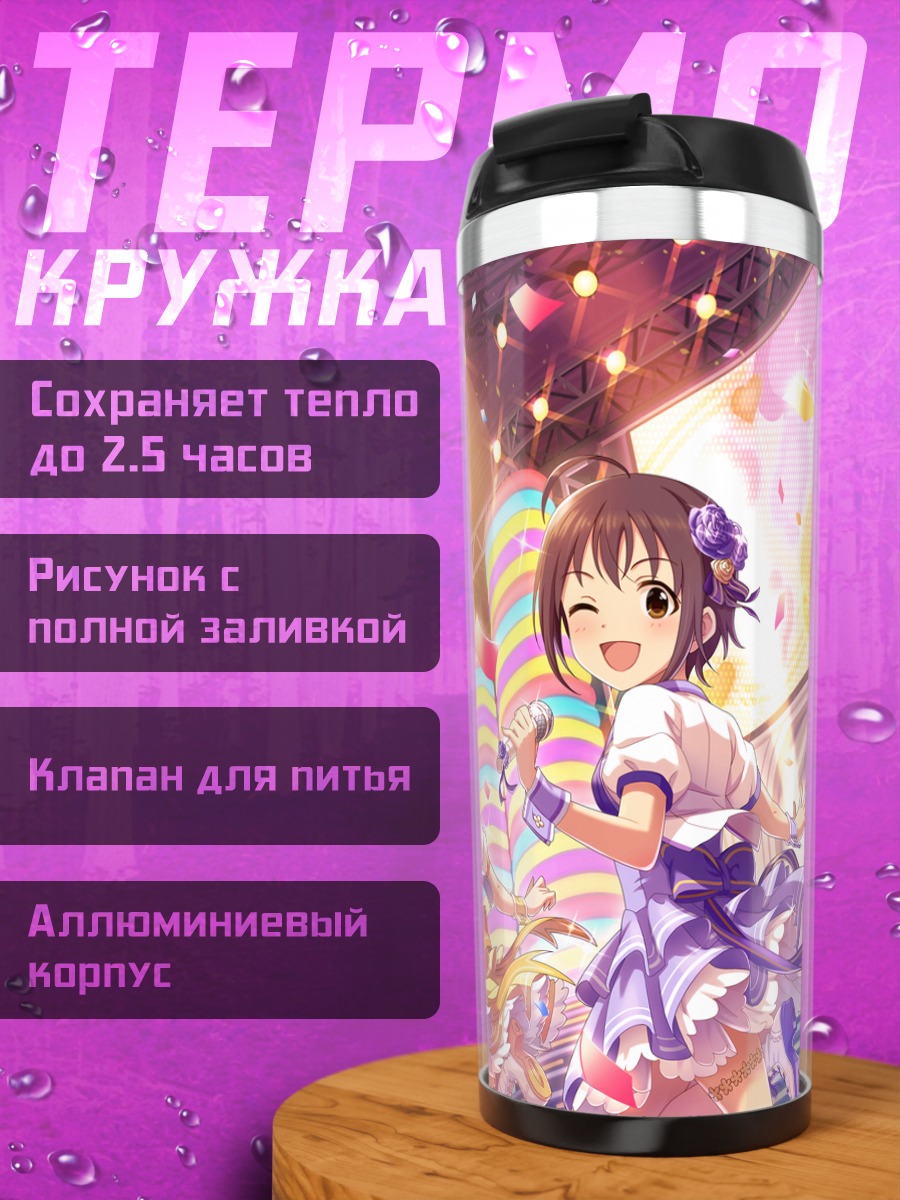 Термокружка Сидзуку Ойкава на сцене
