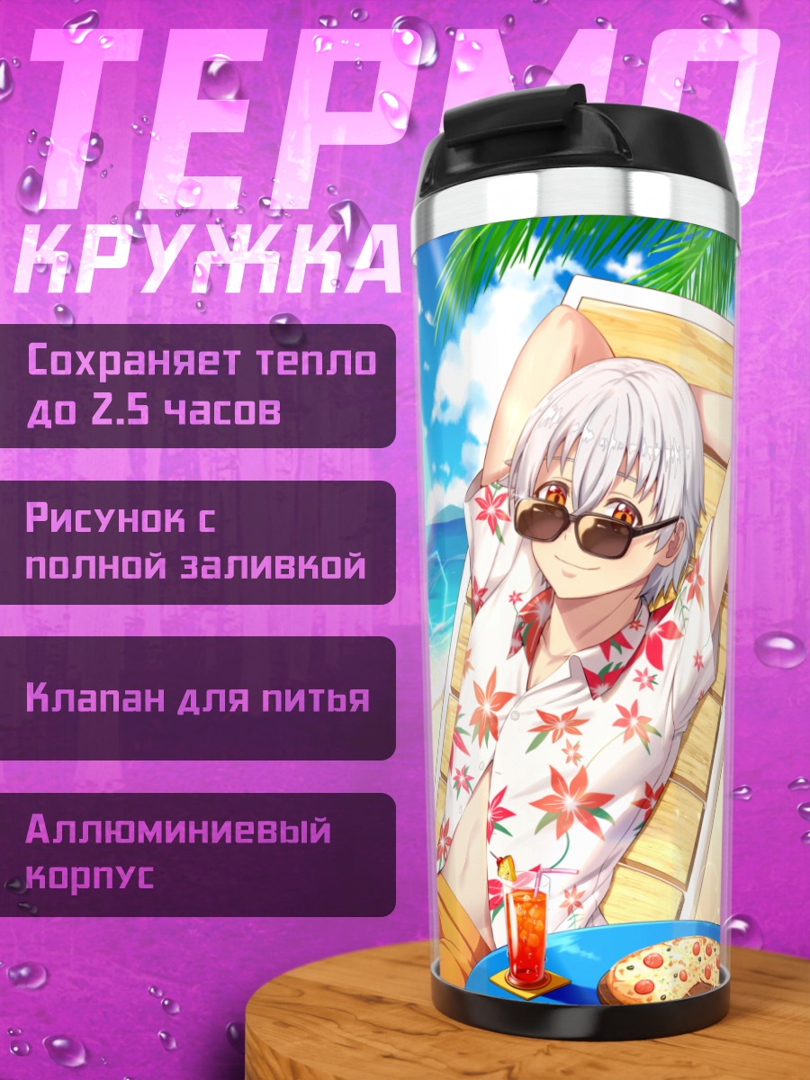 Термокружка Исана Яширо на пляже