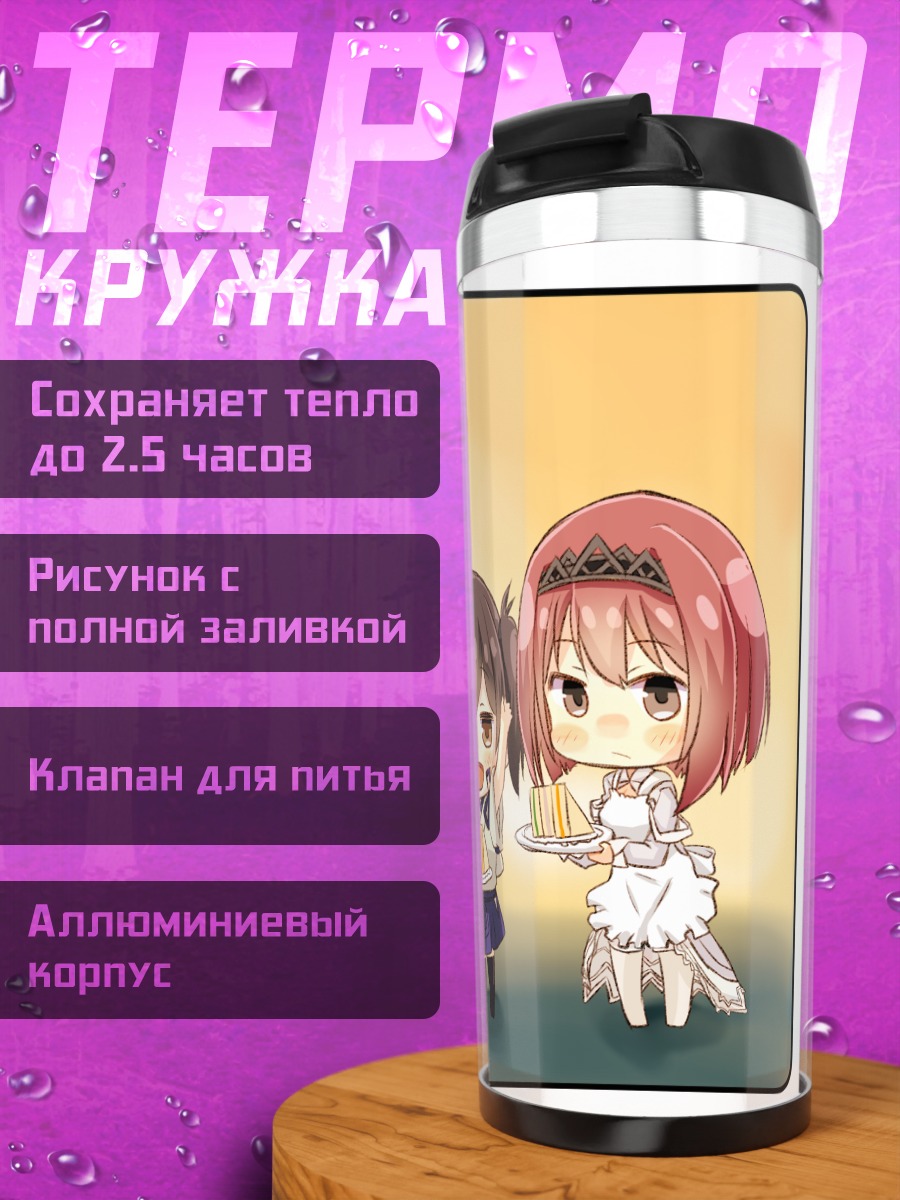Термокружка Арк Ройал и подруги