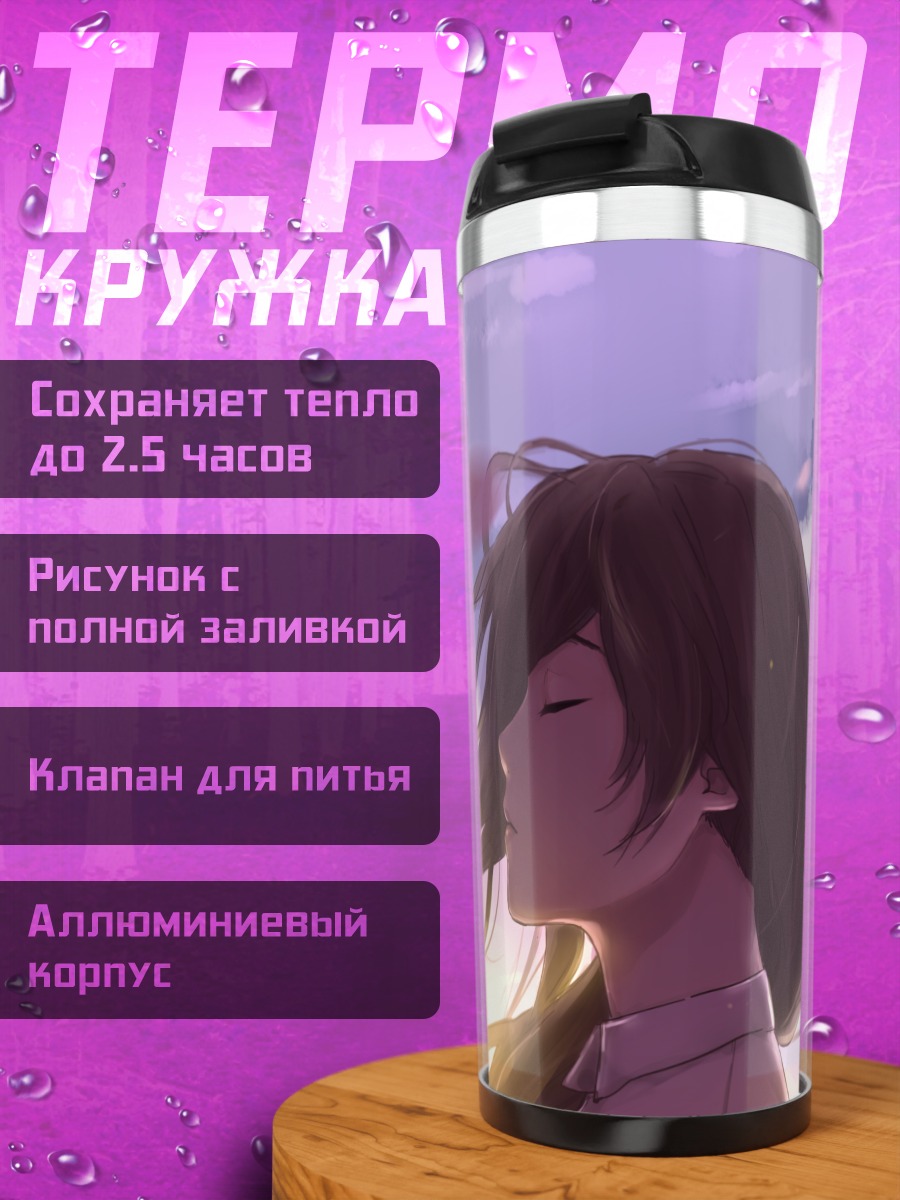 Термокружка Девушка в облаках
