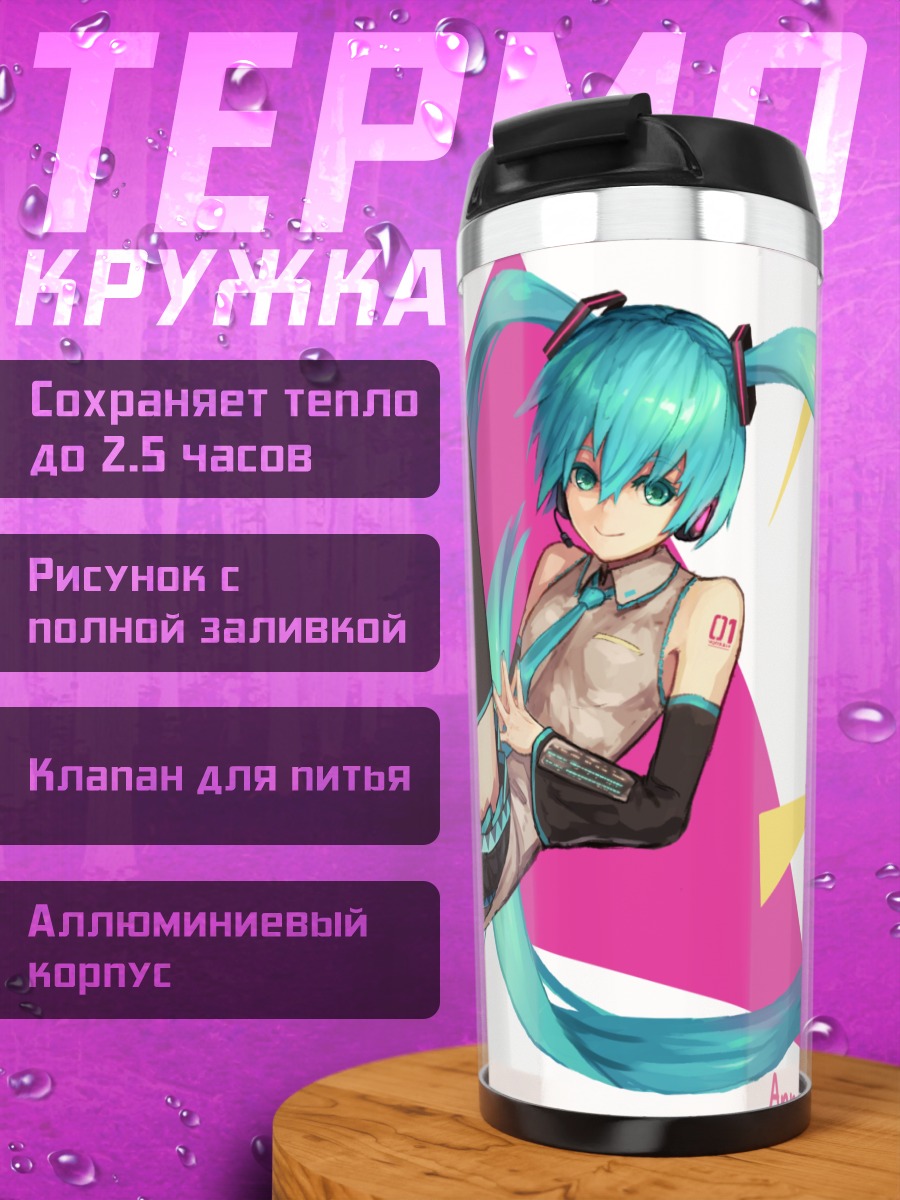Термокружка Мику Хацунэ в наушниках