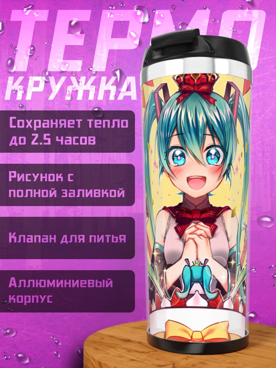 Термокружка Мику Хацунэ и друзья