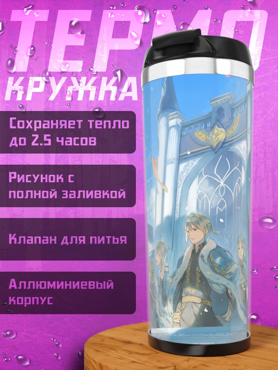Термокружка Зен Висталия у замка