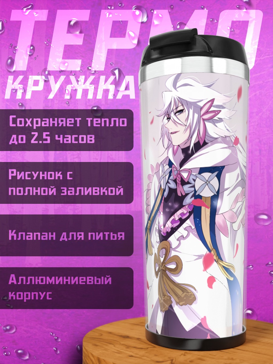 Термокружка Мерлин в лепестках