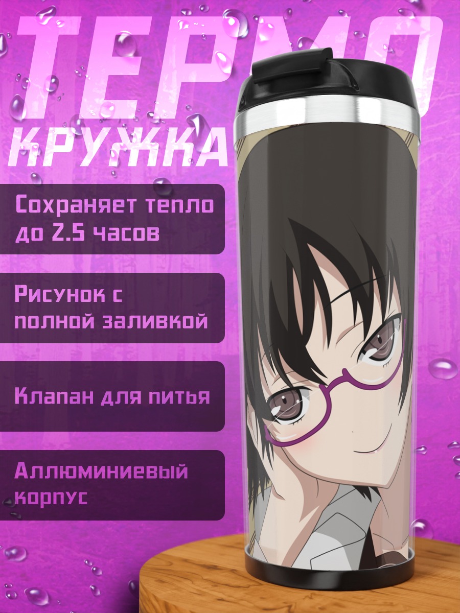 Термокружка Маэкава в очках