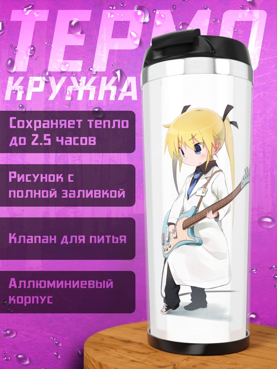 Термокружка Соня с гитарой