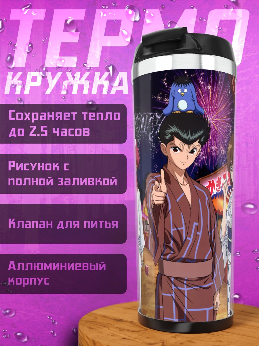 Термокружка Хиеи и друзья