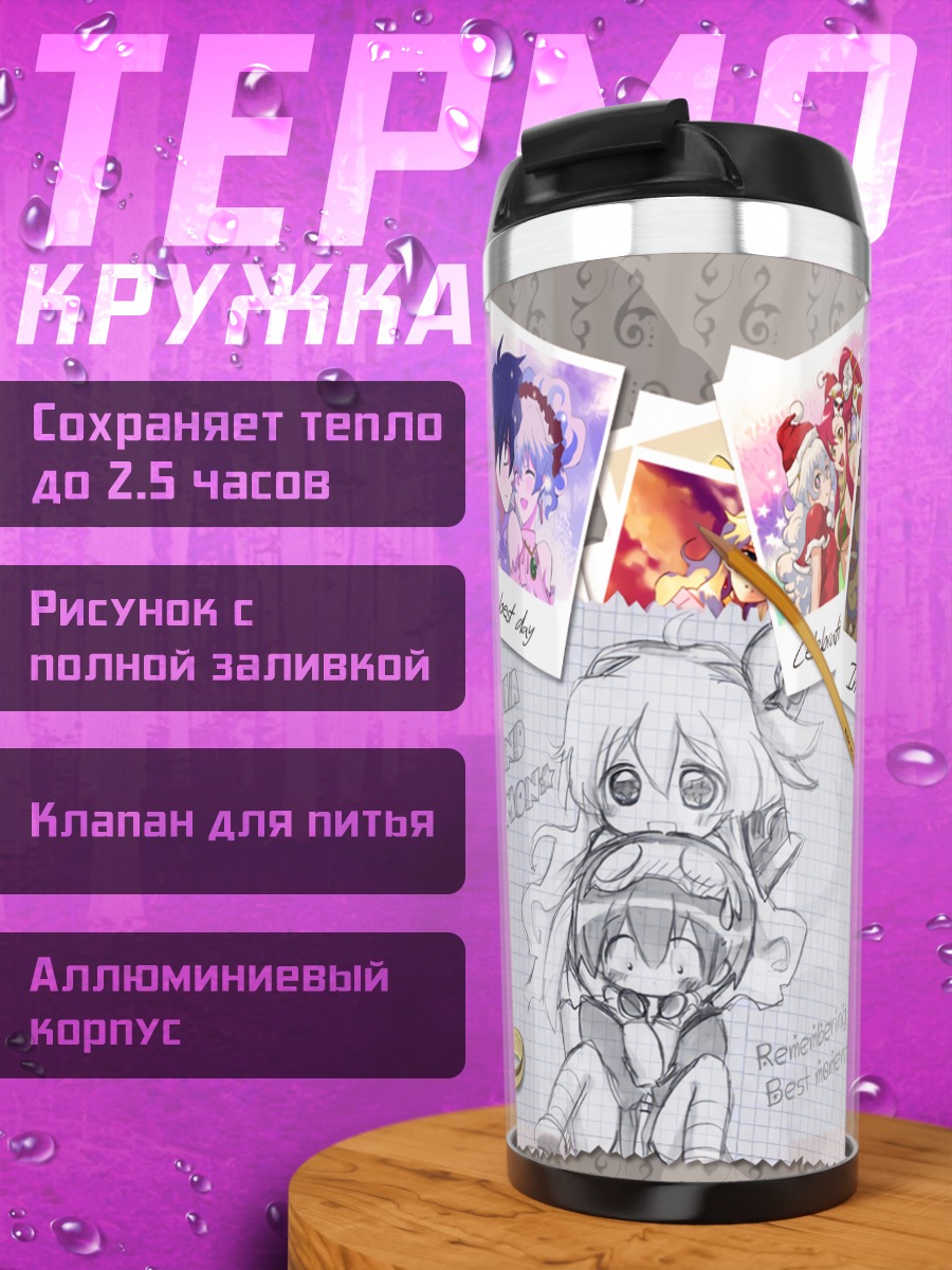 Термокружка Ниа и Саймон