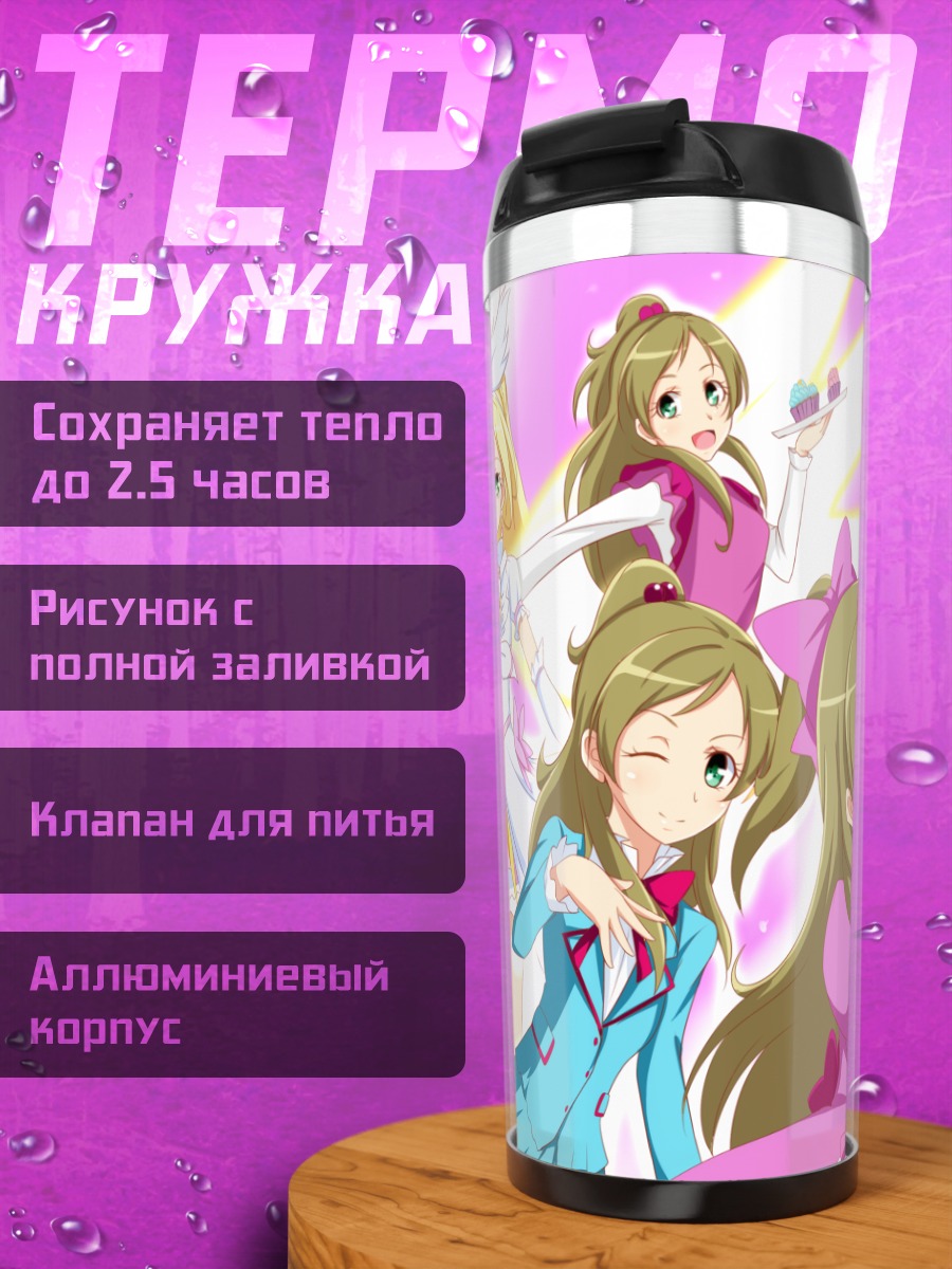 Термокружка Кьюр Ритм и подруги