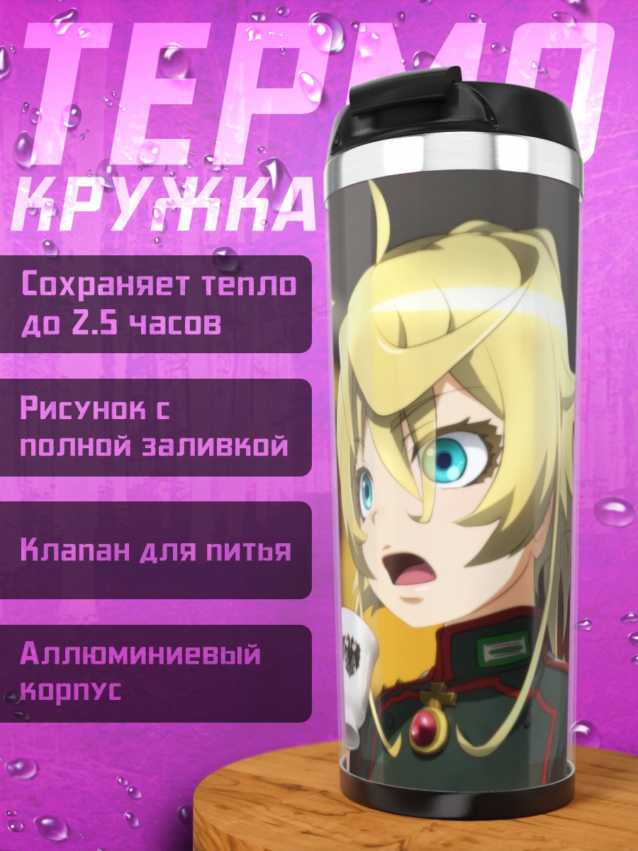Термокружка Таня Дегуршафф с кофе