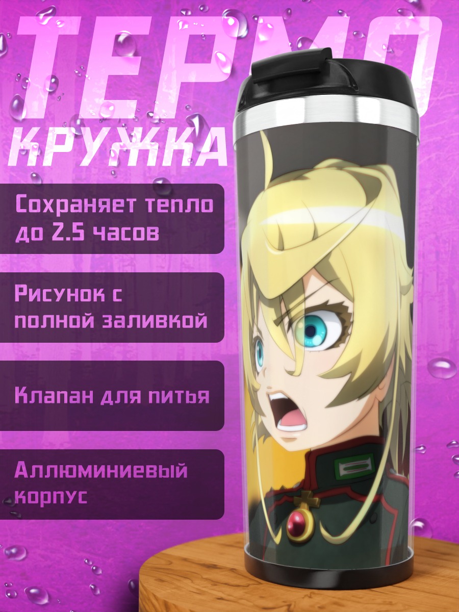 Термокружка Таня Дегуршафф с бокалом