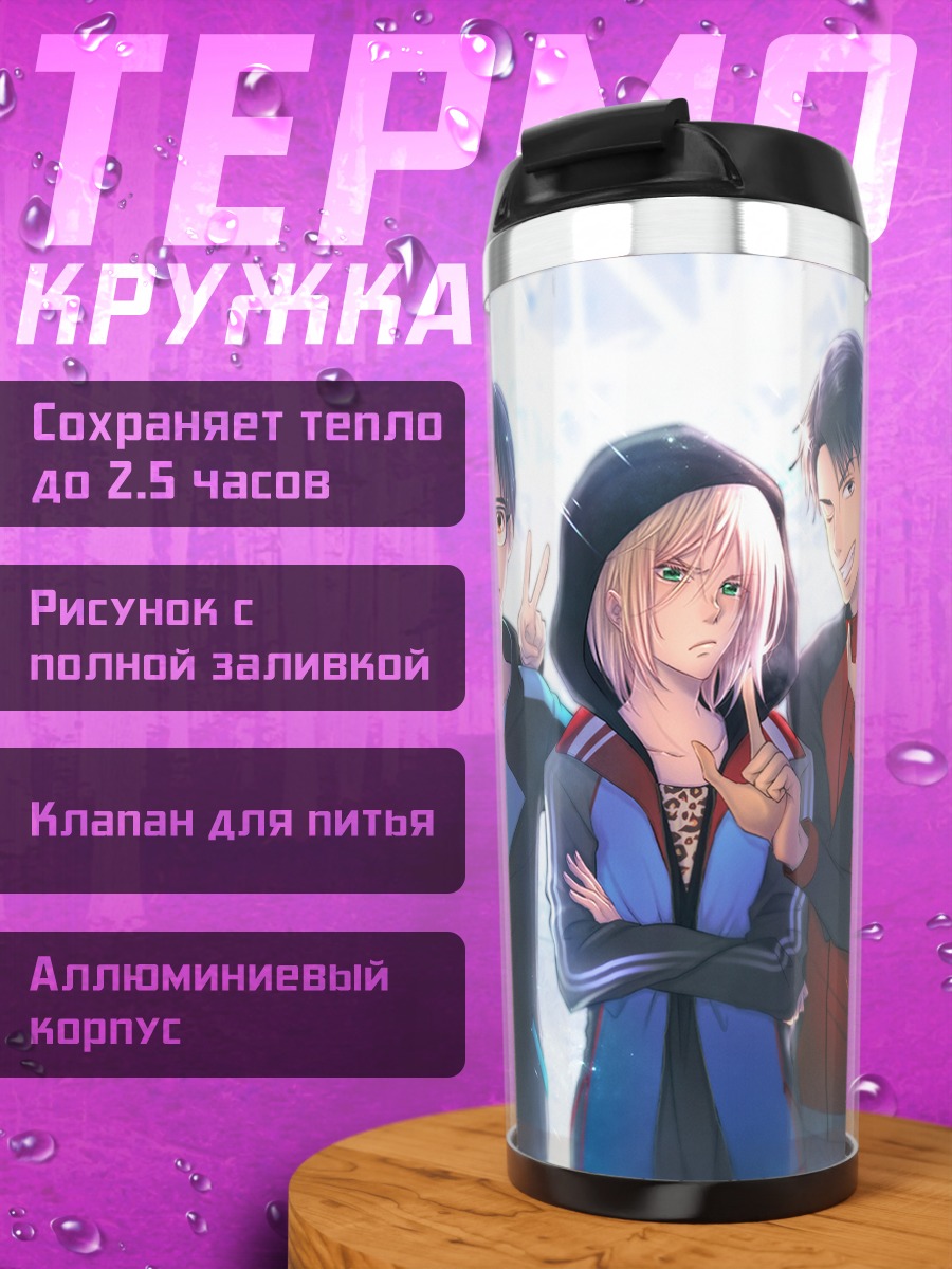 Термокружка Юрий Кацуки и команда