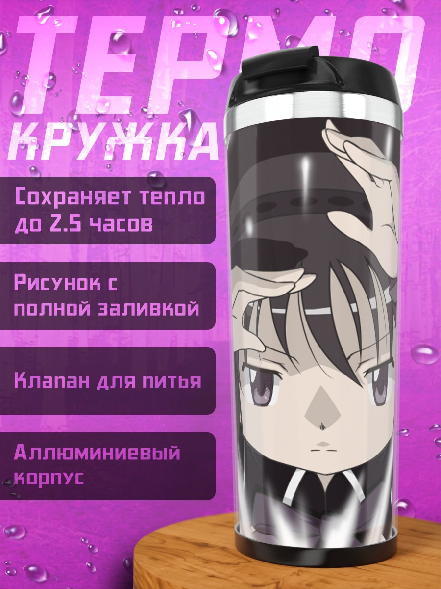 Термокружка Акеми Хомура в бою