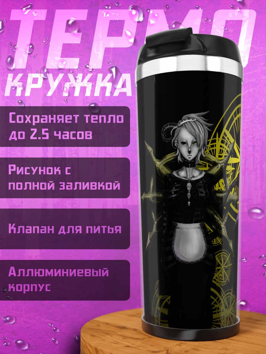 Термокружка Беловолосые в костюмах