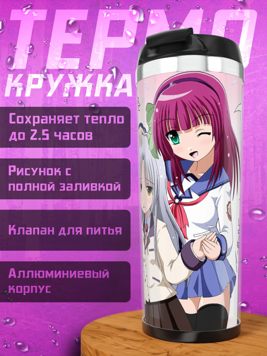 Термокружка Юри Накамура и Канаде