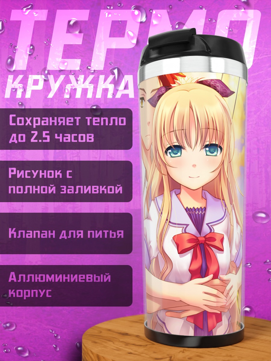 Термокружка Нацуки Сакурадзука в школе