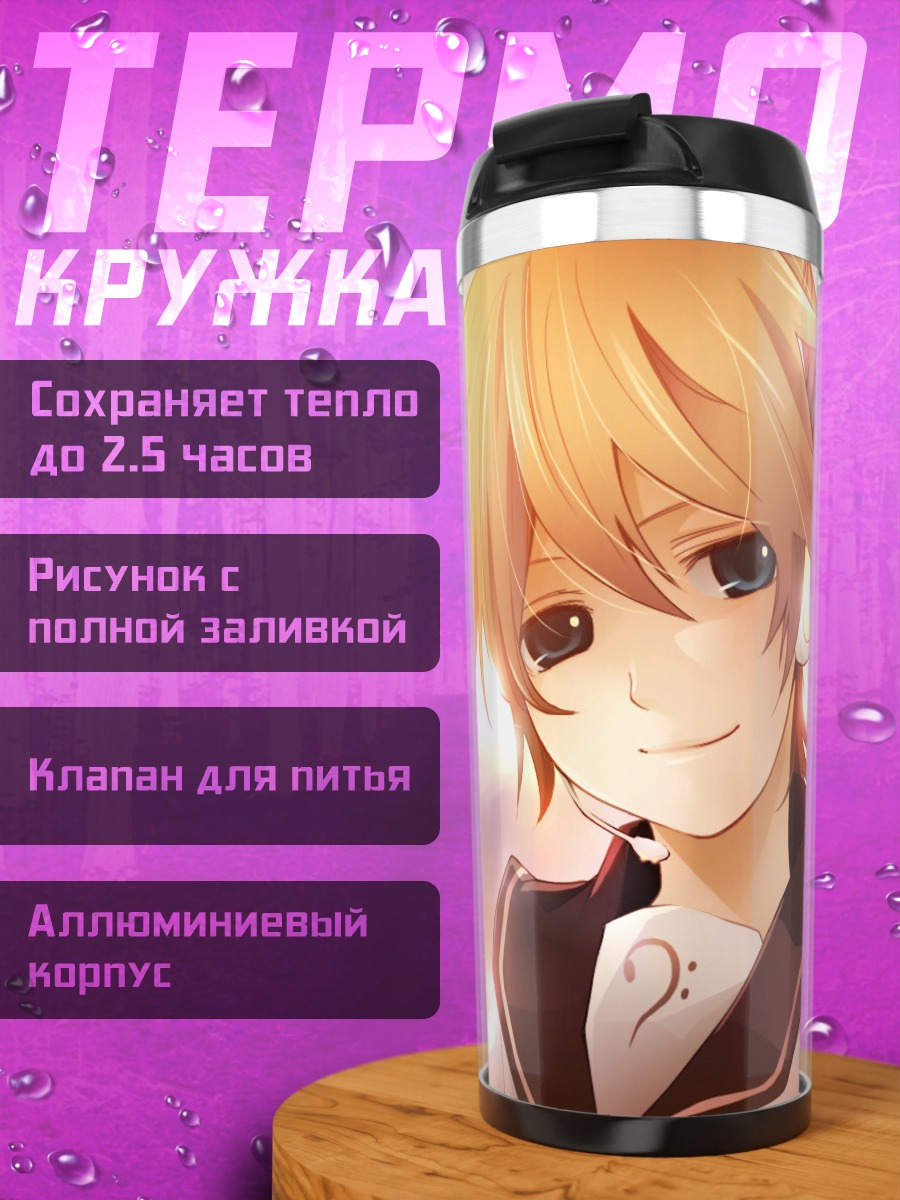 Термокружка Лен Кагаминэ на закате