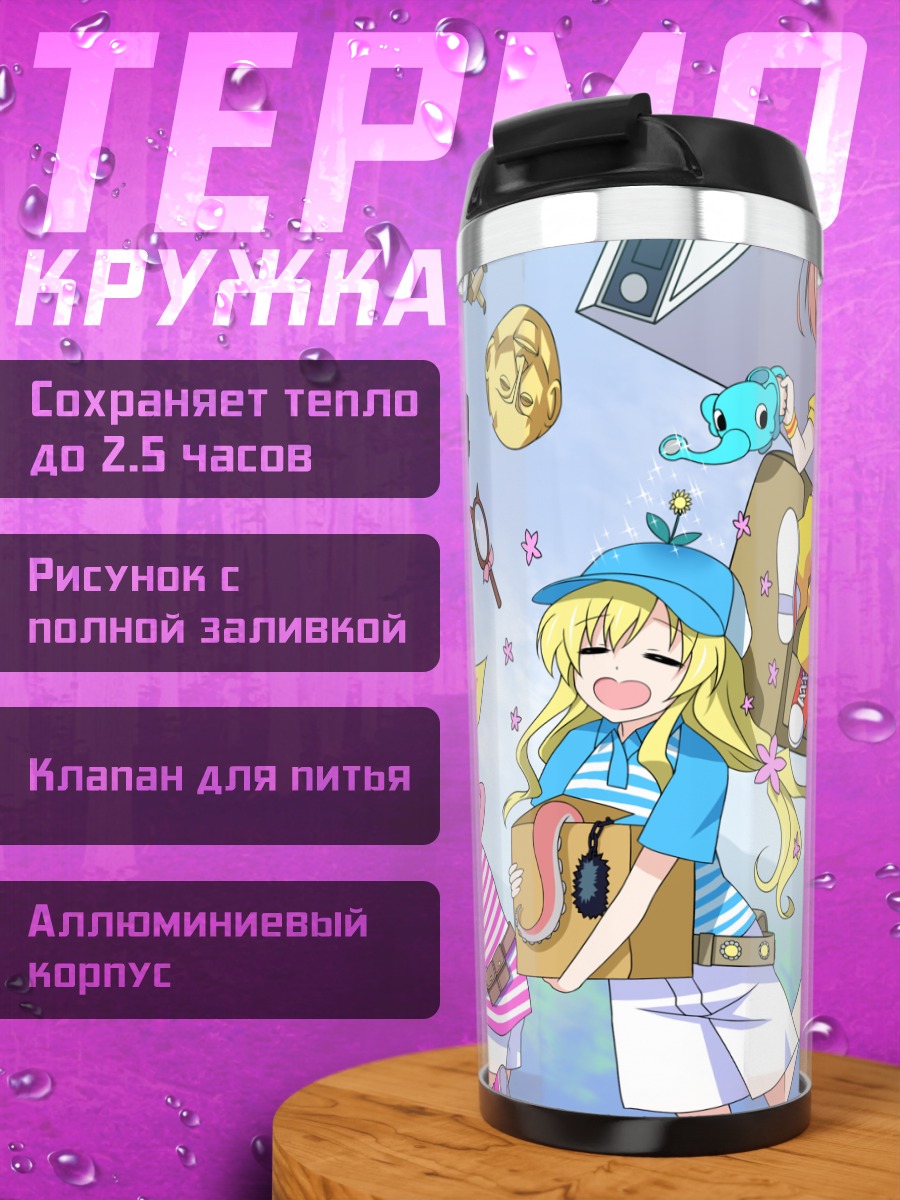 Термокружка Корделия Глаука и команда