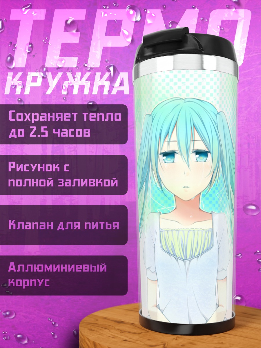 Термокружка Мику Хацунэ в голубом