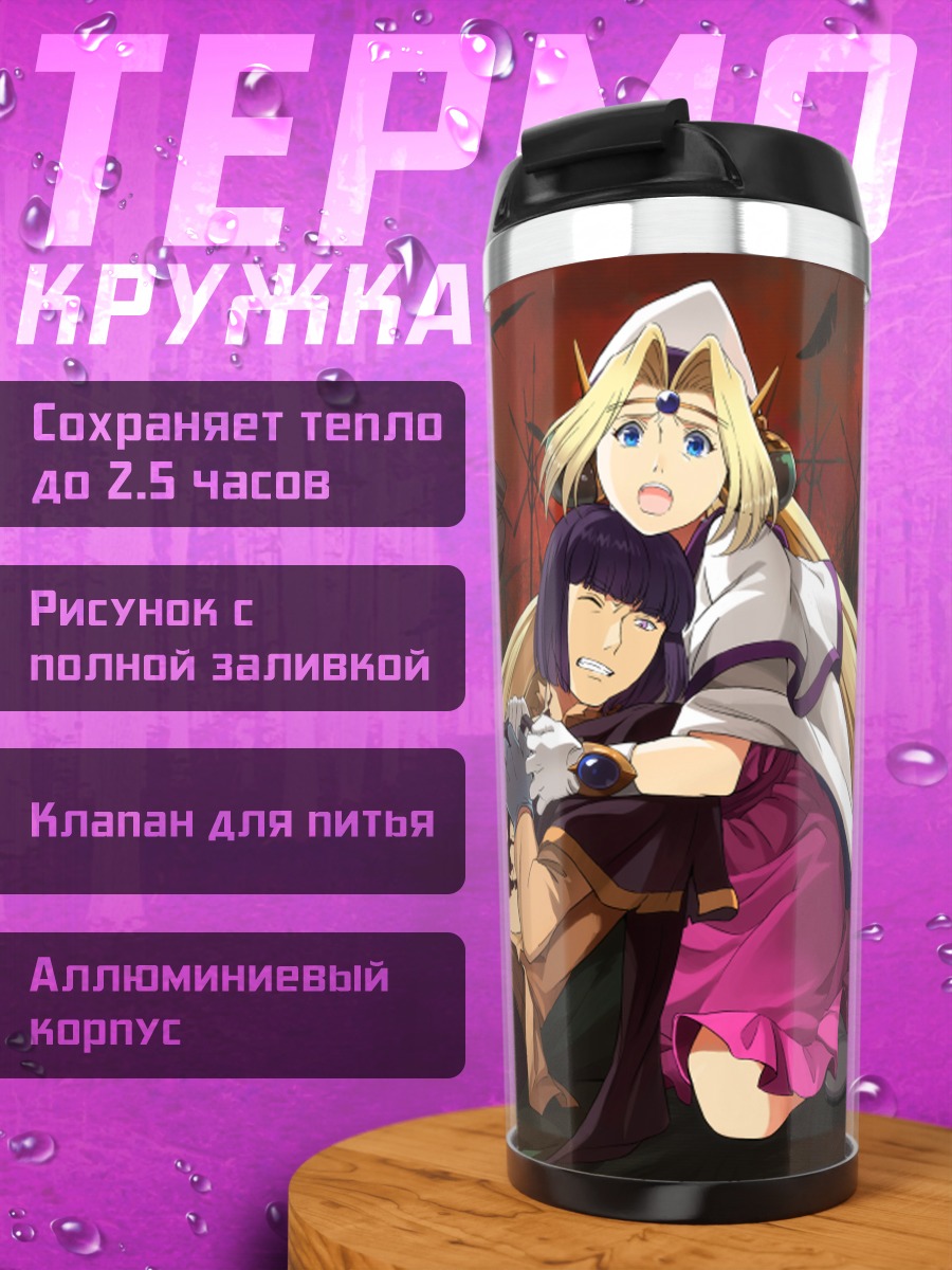 Термокружка Филия и Кселосс