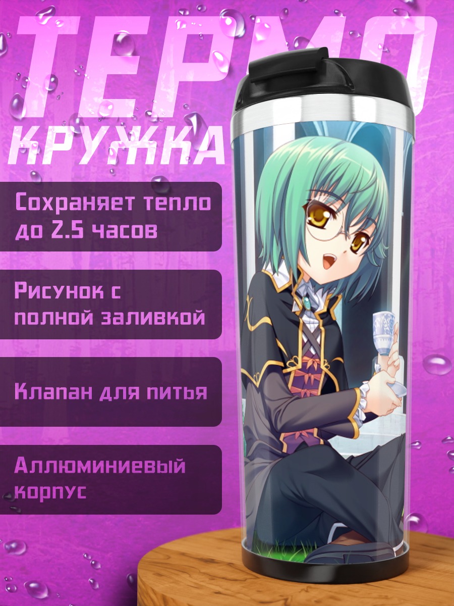 Термокружка Кристиана и Лузи