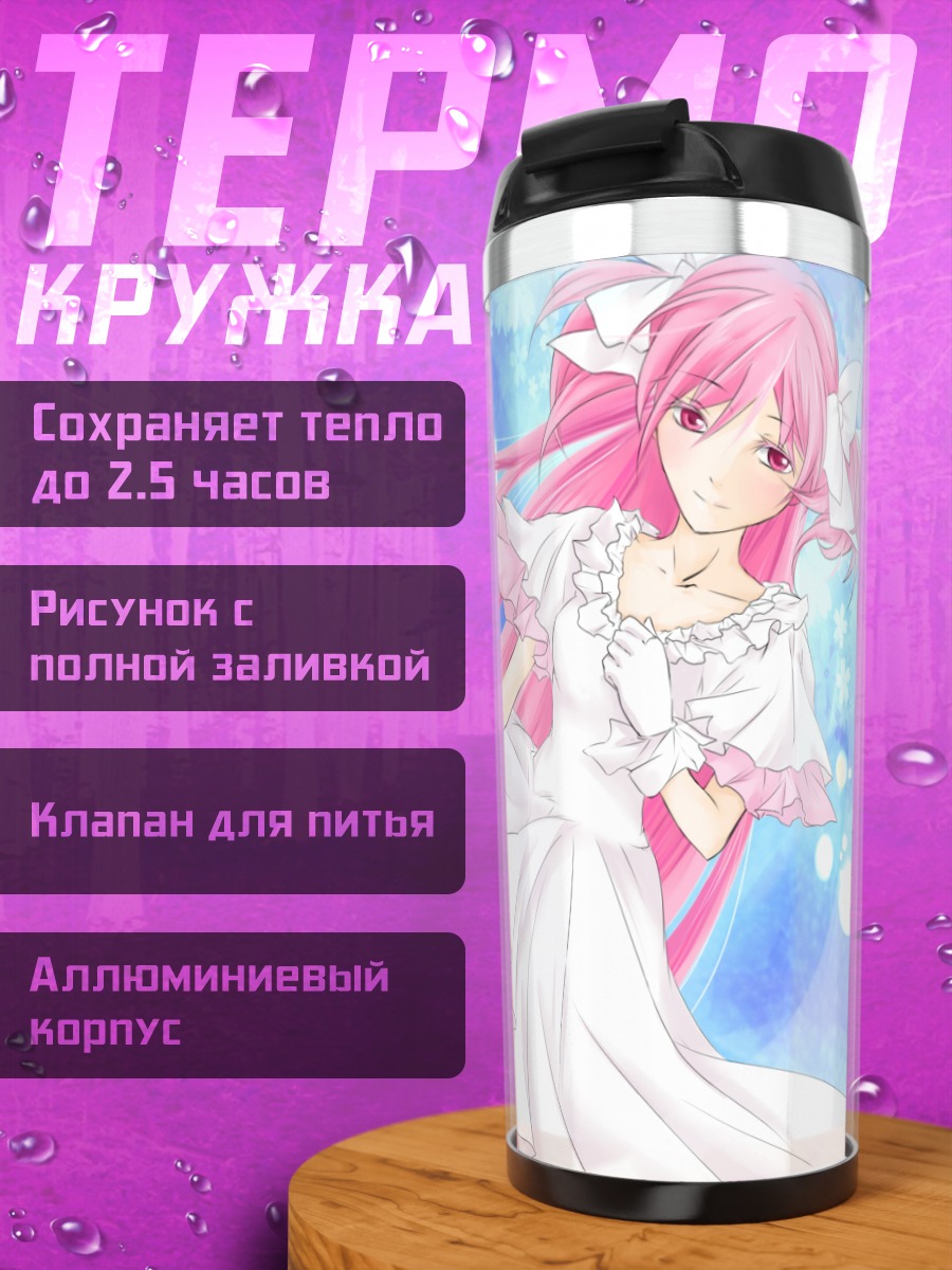 Термокружка Мадока Канамэ в белом