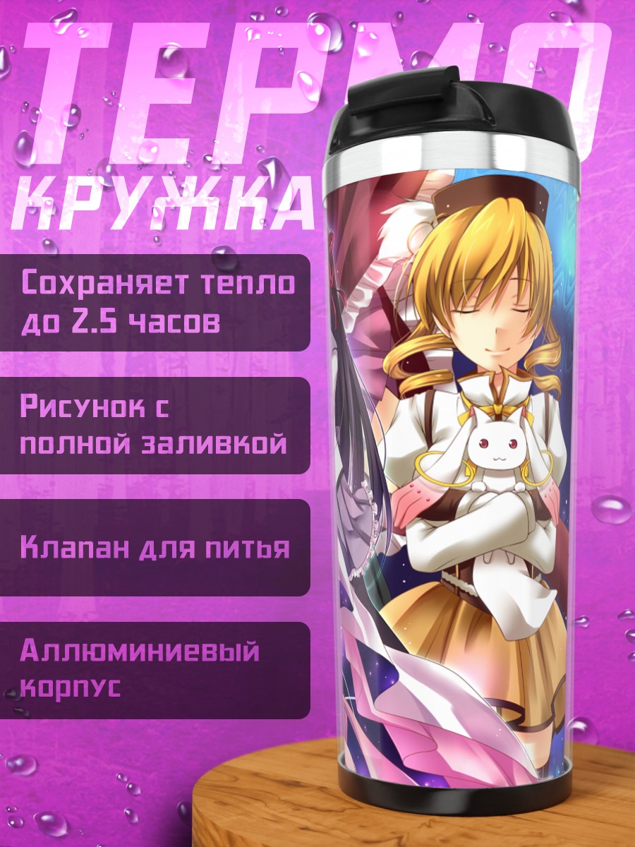Термокружка Мадока и Хомура