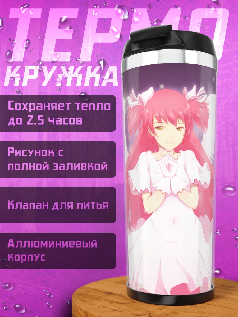 Термокружка Мадока Канамэ Богиня