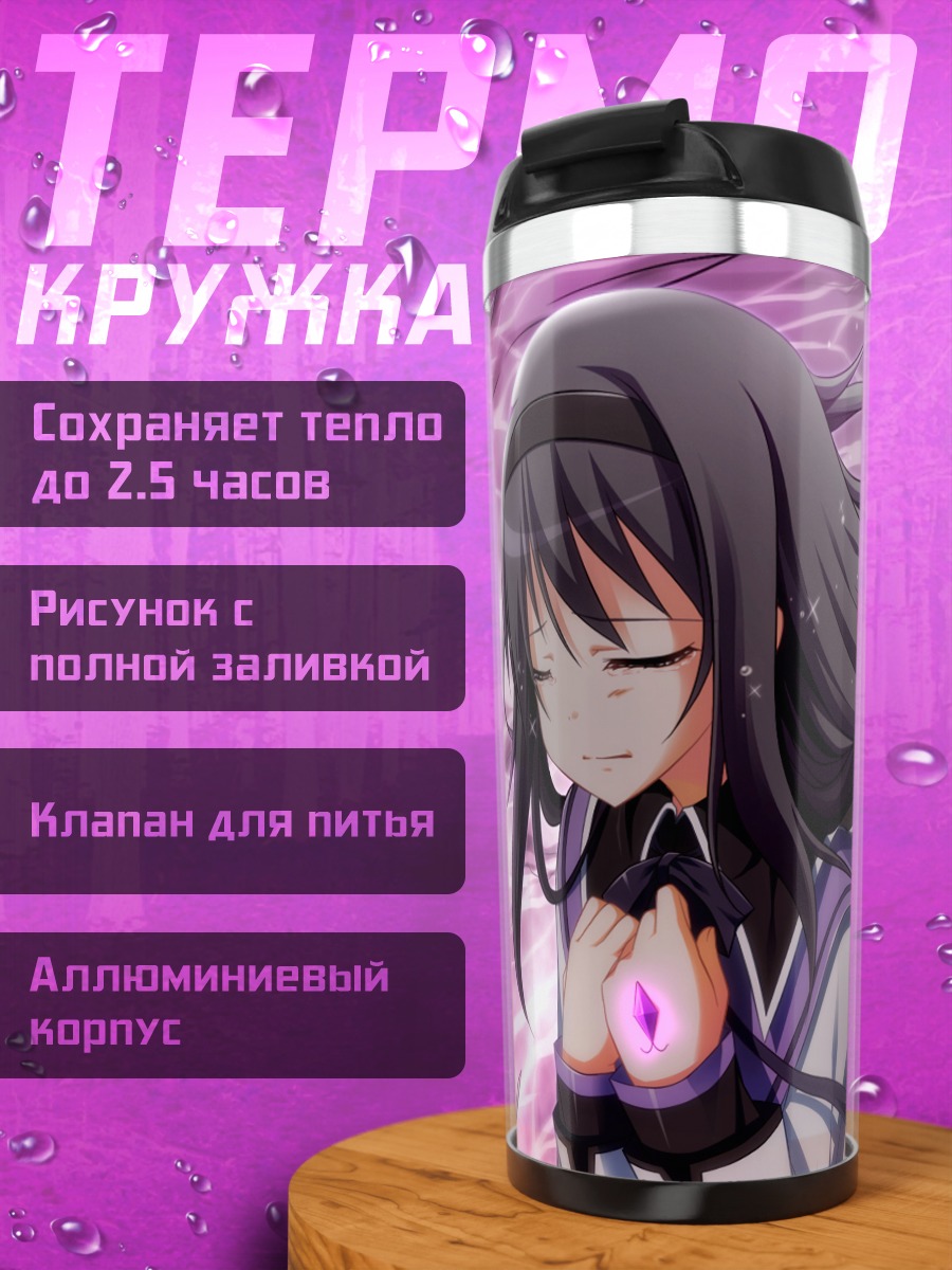 Термокружка Акеми Хомура в молитве