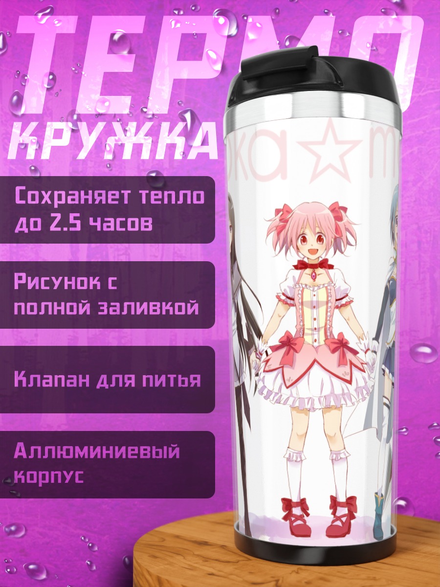 Термокружка Мадока и подруги
