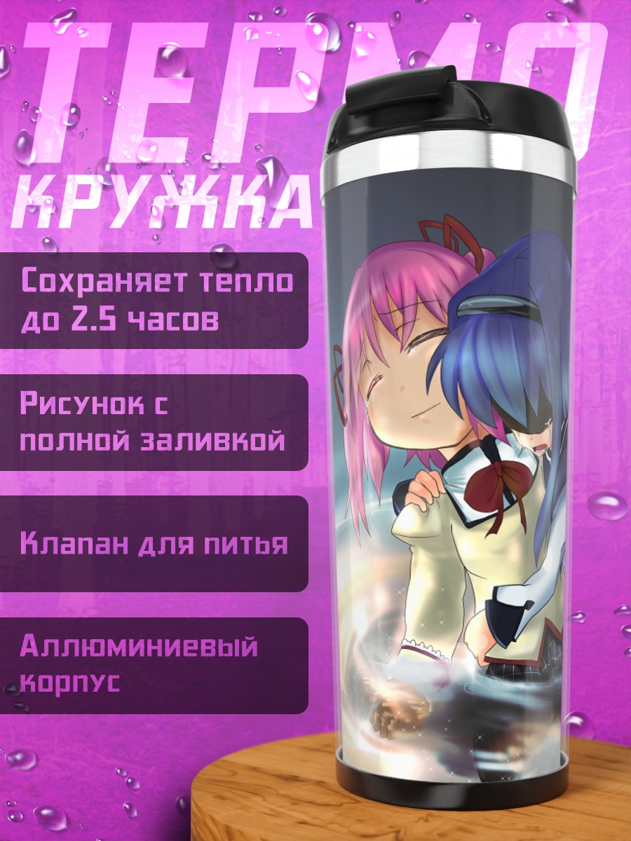 Термокружка Хомура и Мадока