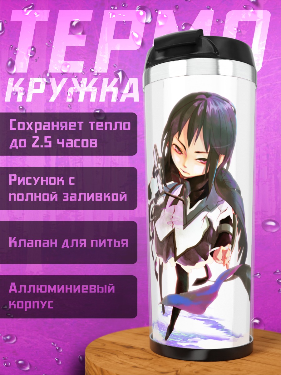 Термокружка Акеми Хомура с оружием