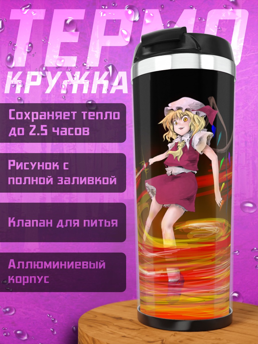 Термокружка Фландр Скарлет в вихре